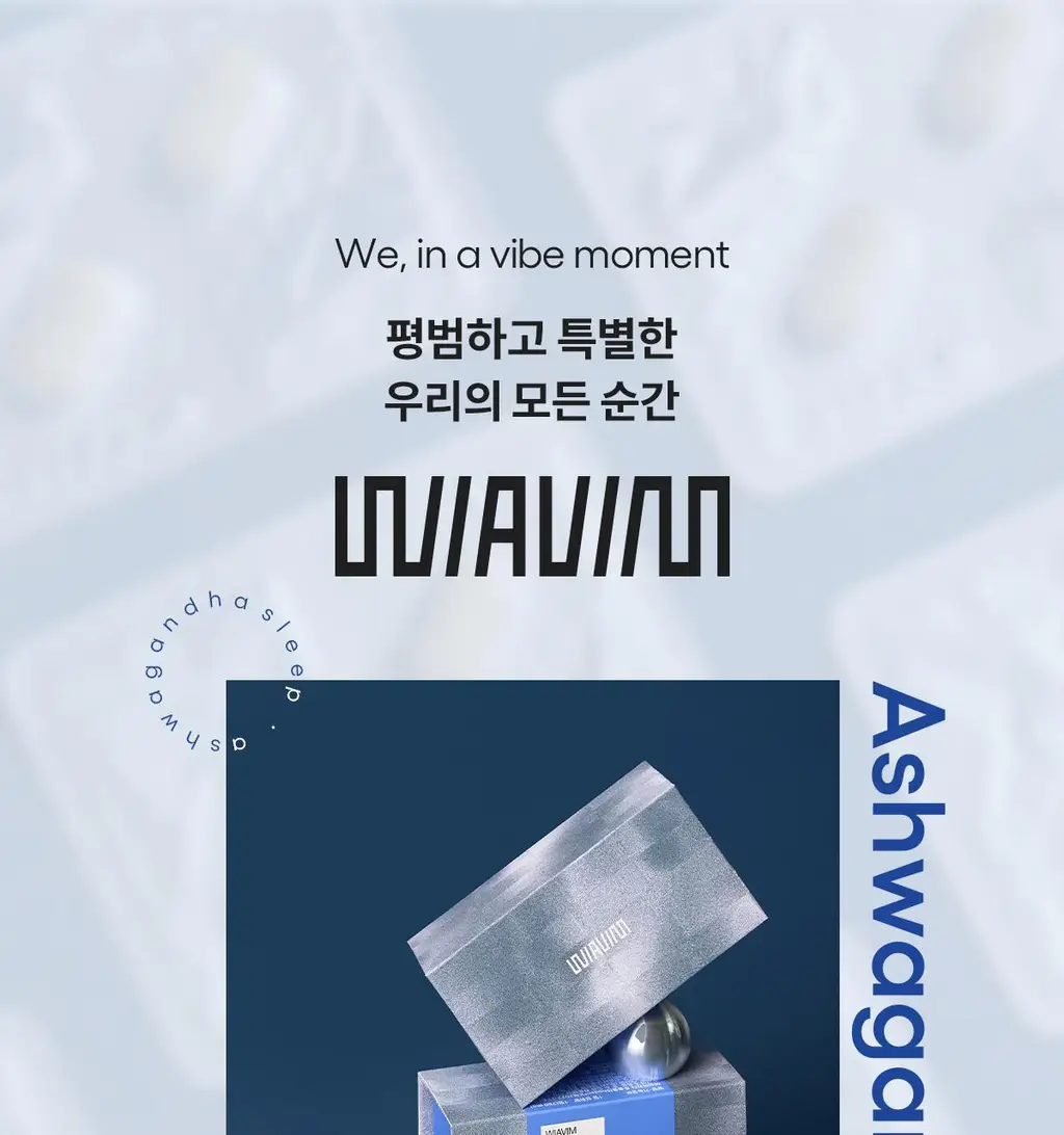 [수면건강] 위아바임 아쉬아간다 30정 (30일분) 상세페이지 6